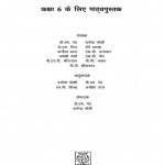 Vigyan Avam Prodyogiki Kaksha-6 by एस सी अगरकरएस सी जैनके ऍम पंतडॉ राजेंद्र जोशी - Dr Rajendra Joshiरवि प्रकाश