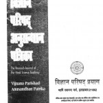 Vigyan Patrika Anushandhan Patrika (oct 2002) by विभिन्न लेखक - Various Authors