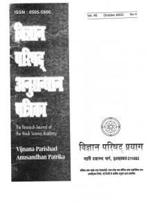 Vigyan Patrika Anushandhan Patrika (oct 2002) by विभिन्न लेखक - Various Authors