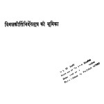 Vimal Kirti Nirdesh Sutra Ki Bhumika by अज्ञात - Unknown