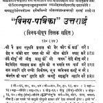 Vinay Patrika by अज्ञात - Unknown