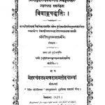 Vivah Paddhati by गुरु प्रसाद शर्मा - Guru Prasad Sharma