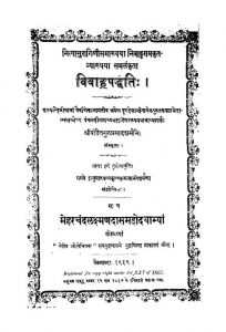Vivah Paddhati by गुरु प्रसाद शर्मा - Guru Prasad Sharma