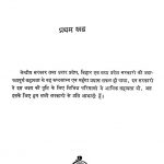 Vivekanand Sahitya [Pratham Khand]  by स्वामी विवेकानंद - Swami Vivekanand