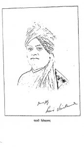 Vivekanand Sahitya[Khand-8] by अज्ञात - Unknown