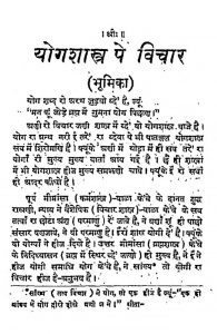 Yogshastra Pe Vichar  by महाराज साहब श्री चतुरसिंह जी - Maharaj Sahab Shree Chatursingh Ji