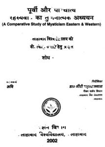 A Comparative Study Of Mysticism Eastern And Western by रूचि टण्डन - Ruchi Tondon
