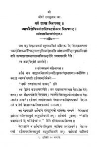 A Thesis On Tarka Sastra by अज्ञात - Unknown
