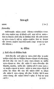 Aadhunik Hindi Sahitya Ki Bhumika by डॉ लक्ष्मीसागर वार्ष्णेय - Dr. Lakshisagar Varshney