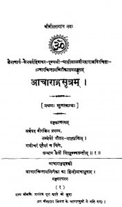 Acharanga Sutram [Pratham Srutaskandha] by घासीलाल जी महाराज - Ghasilal Ji Maharaj