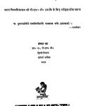 Acharya Mahavir Prasad Dwivedi : Vyaktitva Avam Krititva by शैय्या झा - Shaiyya Jha