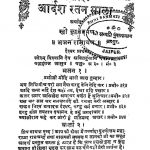 Adarsh Ratna Mala (stree Gyan Darpan ) by ख्यालीराम - Khyaliram