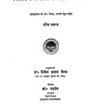 Adhunik Kavita Mein Mukt Chhand Ka Vikas : Nirala Ke Vishesh Sandarbh Mein by डॉ. दिनेश प्रसाद मिश्र - Do. Dinesh Prasad Mishra