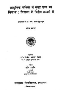 Adhunik Kavita Mein Mukt Chhand Ka Vikas : Nirala Ke Vishesh Sandarbh Mein by डॉ. दिनेश प्रसाद मिश्र - Do. Dinesh Prasad Mishra