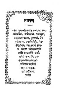 Adhyatma Kamal Martand  by कवि राजमल - Kavi Rajmal
