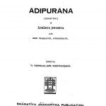 Adipurana [Part 2] by जिनसेनाचार्य - Jinasenacharya