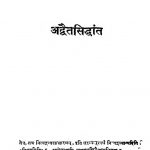 Adwaita Siddhanta by साधु शान्तिनाथ - Sadhu Shantinath