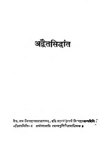 Adwaita Siddhanta by साधु शान्तिनाथ - Sadhu Shantinath