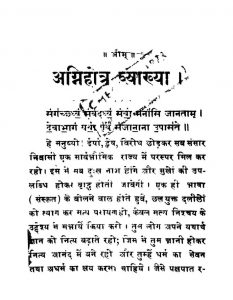 Agnihotra Vyaakhyaa by अज्ञात - Unknown