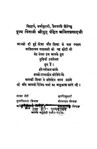 Ajitasram Pathavali [Bhag-1] by अजित प्रसाद - Ajit Prasadशीतला प्रसाद - Sheetala Prasad