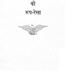 American Itihas Ki Rup-Rekha by जॉन स्मिथ - John Smith