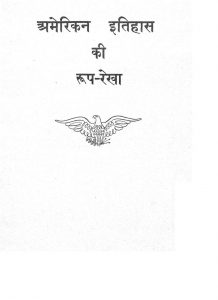 American Itihas Ki Rup-Rekha by जॉन स्मिथ - John Smith