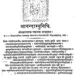 Anandambunidhi by अज्ञात - Unknown