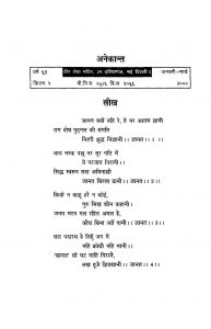 Anekant [Year 53] [Kiran 1] [Jan-March 2000] by आचार्य जुगल किशोर जैन 'मुख़्तार' - Acharya Jugal Kishor Jain 'Mukhtar'