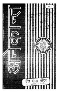 Anekant [ Year 60] [Kiran 04] by जुगलकिशोर मुख्तार 'युगवीर' - Jugal Kishor Mukhtar 'Yugveer'
