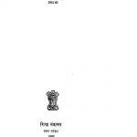 Annual Report [1961-62] by अज्ञात - Unknown