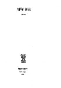 Annual Report [1961-62] by अज्ञात - Unknown