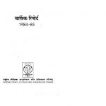 Anual Report [1984-85] by अज्ञात - Unknown
