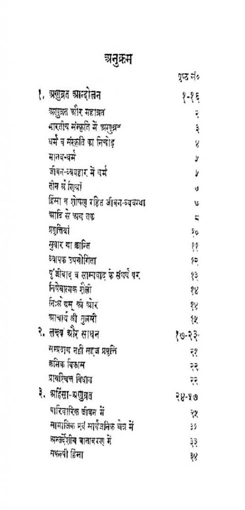 अणुव्रत जीवन दर्शन Hindi Book Anuvrat Jeevan Darshan Epustakalay