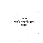 Apbhransh Bhasha Ka Adhyayan by वीरेन्द्र श्रीवास्तव - Virendra Shrivastav
