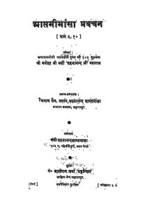 Aptamimansa-Pravachan [Part 9,10] by अज्ञात - Unknown