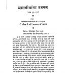 Aptamimansha Pravachan [Bhag - 11, 12] by काशीराम शर्मा - Kashiram Sharma