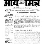 Arya Mitra [Year 89] [Ank 1] [Samvat 2042 Vikrami] by विभिन्न लेखक - Various Authors