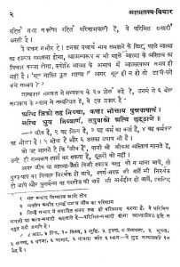 Atamtatv Vichar [Bhag - ३]  by ज्ञानचन्द्र - Gyanchandra