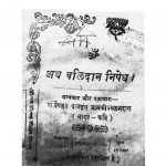 Ath Balidan Nishedh by वैष्णव परमहंस जानकी वल्लभदास - Vaishnav Paramhans Janki Vallabhdas