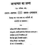 Atyachar Ka Ant by अज्ञात - Unknown