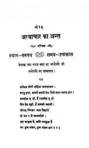 Atyachar Ka Ant by अज्ञात - Unknown