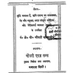 Avtarvad Mimansa by जे॰ पी॰ चौधरी - J. P. Chaudhary