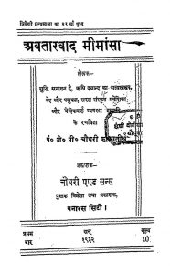 Avtarvad Mimansa by जे॰ पी॰ चौधरी - J. P. Chaudhary