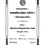 Bandha Swamitva - Tisra Grantha by देवेंद्र सूरि - Devendra Suri