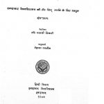 Beesavi Shatabdi Ke Urdu Aur Hindi Kavay Me Bhartiya Sanskrati Ka Pratibimban by रेहाना परवीन - Rehana Parveen