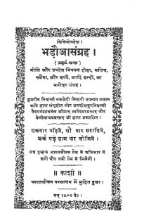 Bhadauaa Sangrah [Vol. 4] by नकछेदी तिवारी - Nakachhedi Tiwari
