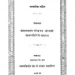 Bhagavad Geeta by आनन्द गिरि - Anand Giri