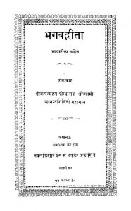 Bhagavad Geeta by आनन्द गिरि - Anand Giri