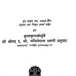 Bhagvadgeeta Yathaswarup [Sanskaran-२]  by ए० सी० भक्तिवेदांत - A. C. Bhaktivedant