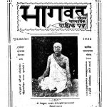 Bhagvat [Year 2] [No. 1] by त्रिदण्डी गोस्वामी - Tridandi Goswami